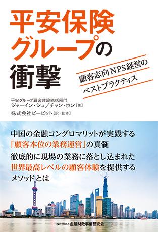 平安保険グループの衝撃