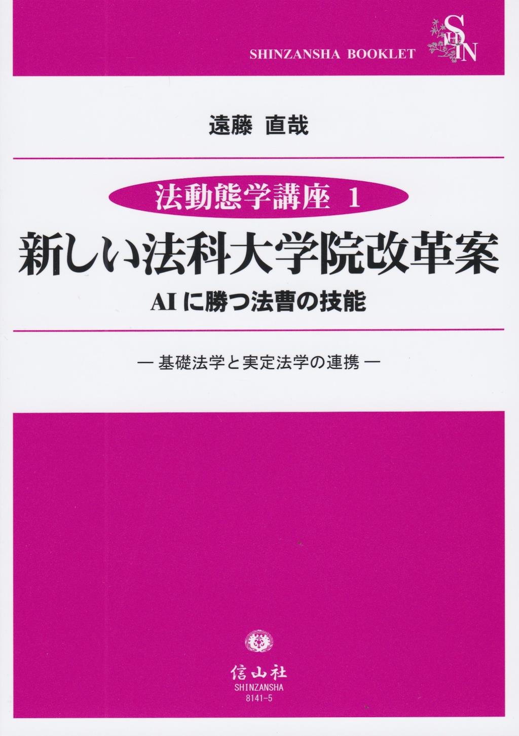 新しい法科大学院改革案