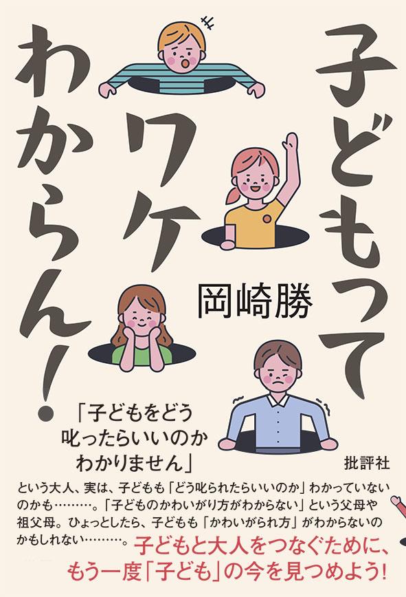 子どもってワケわからん！