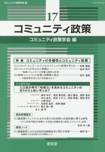 コミュニティ政策　17