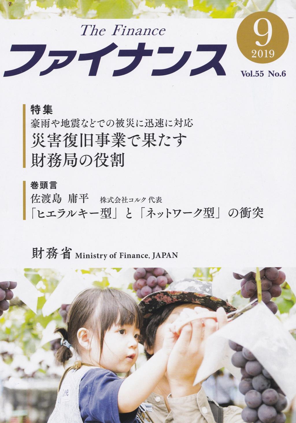 ファイナンス 2019年9月号 第55巻第6号 通巻646号