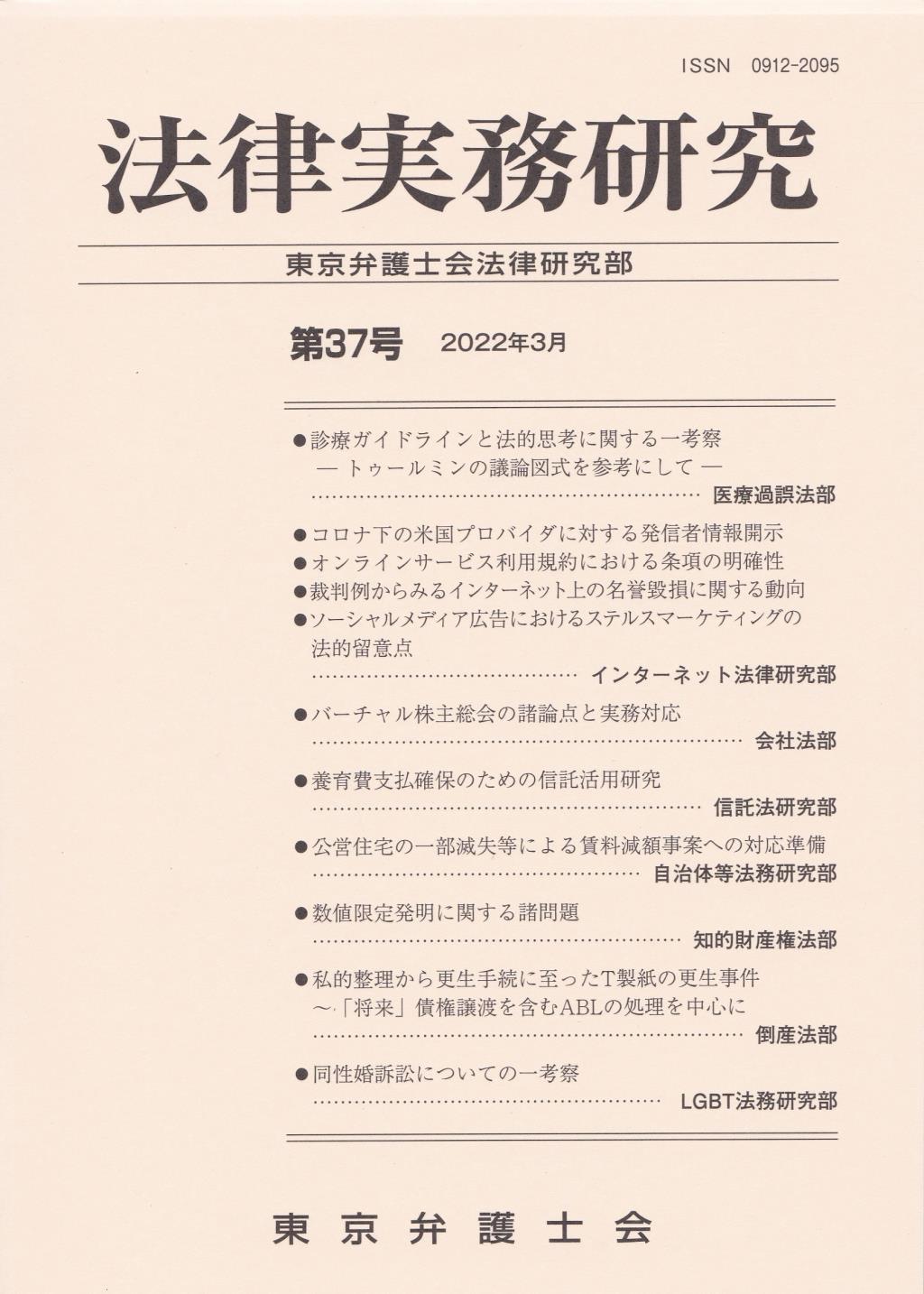 法律実務研究 第37号(2022年3月)