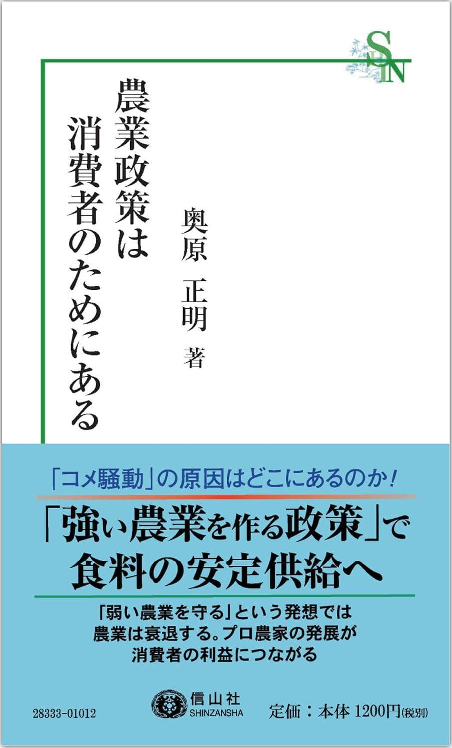 農業政策は消費者のためにある