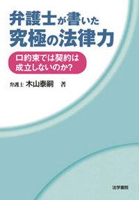 弁護士が書いた究極の法律力