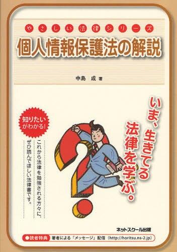 個人情報保護法の解説