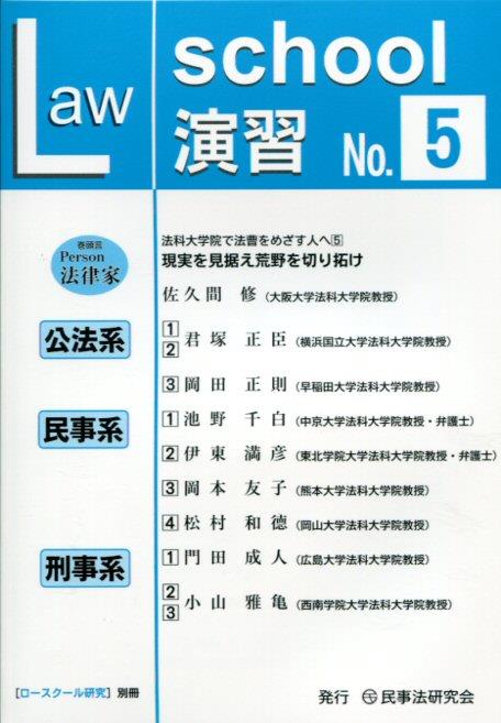 ロースクール演習　No.5