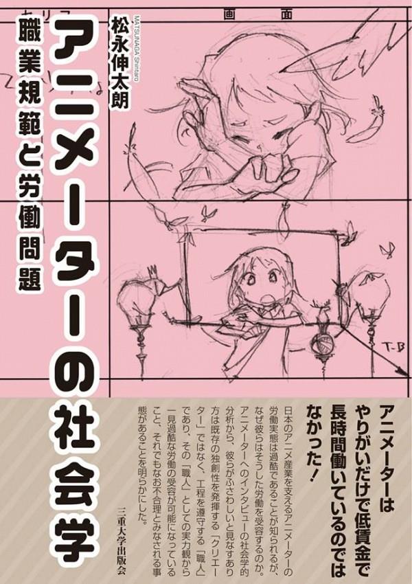 アニメーターの社会学