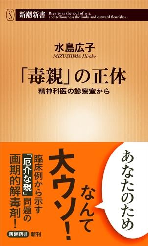 「毒親」の正体