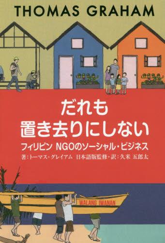 だれも置き去りにしない