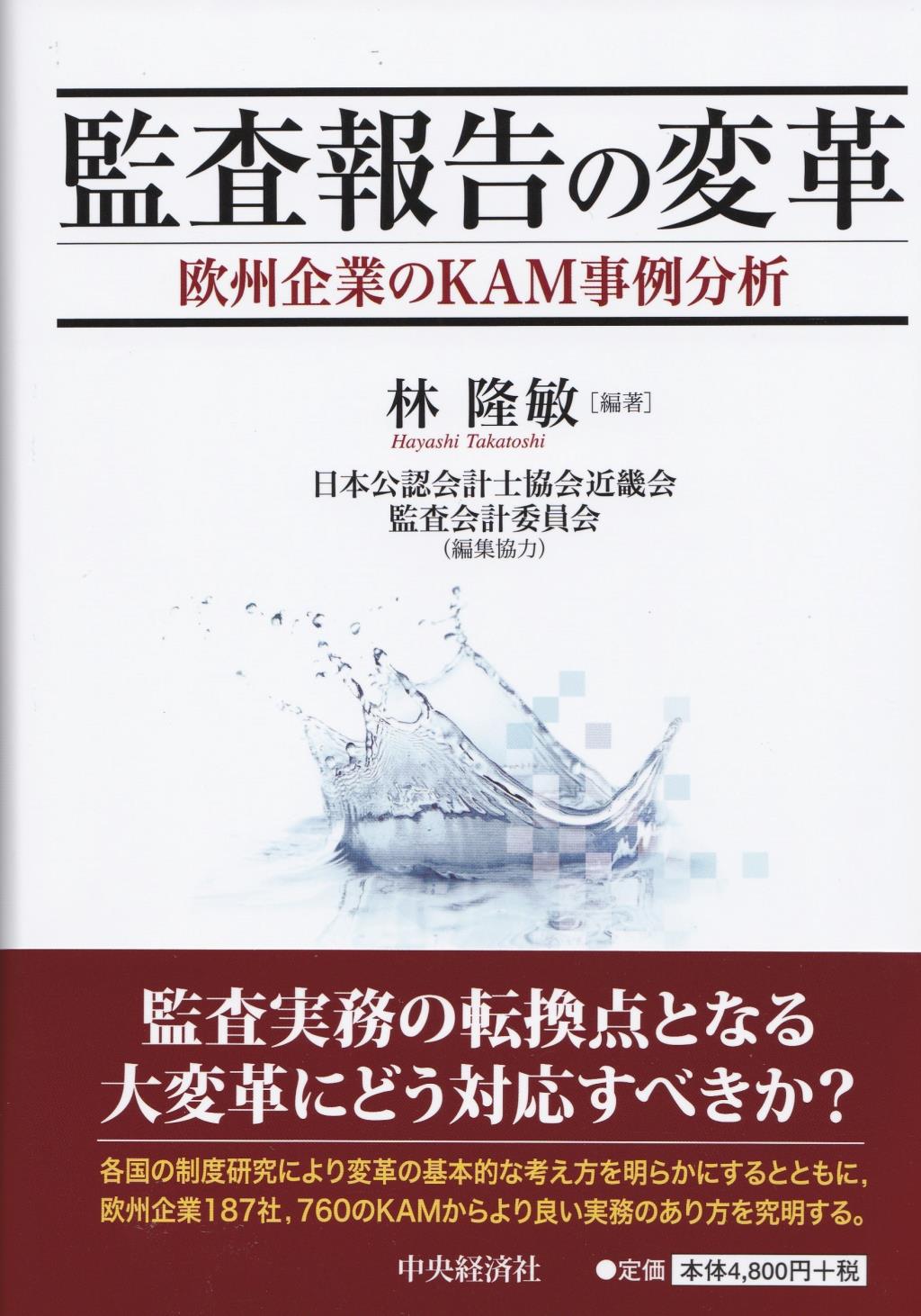監査報告の変革