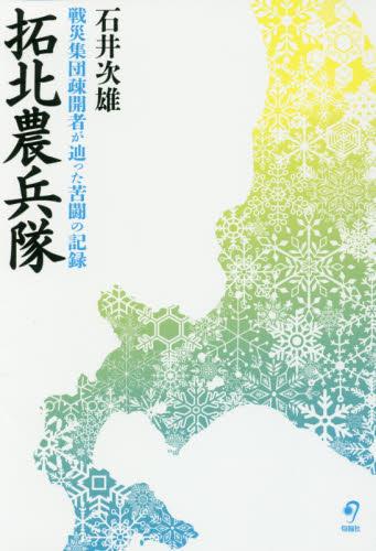 拓北農兵隊