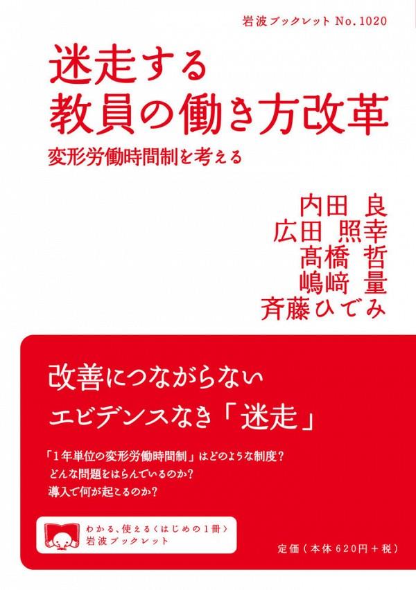 迷走する教員の働き方改革