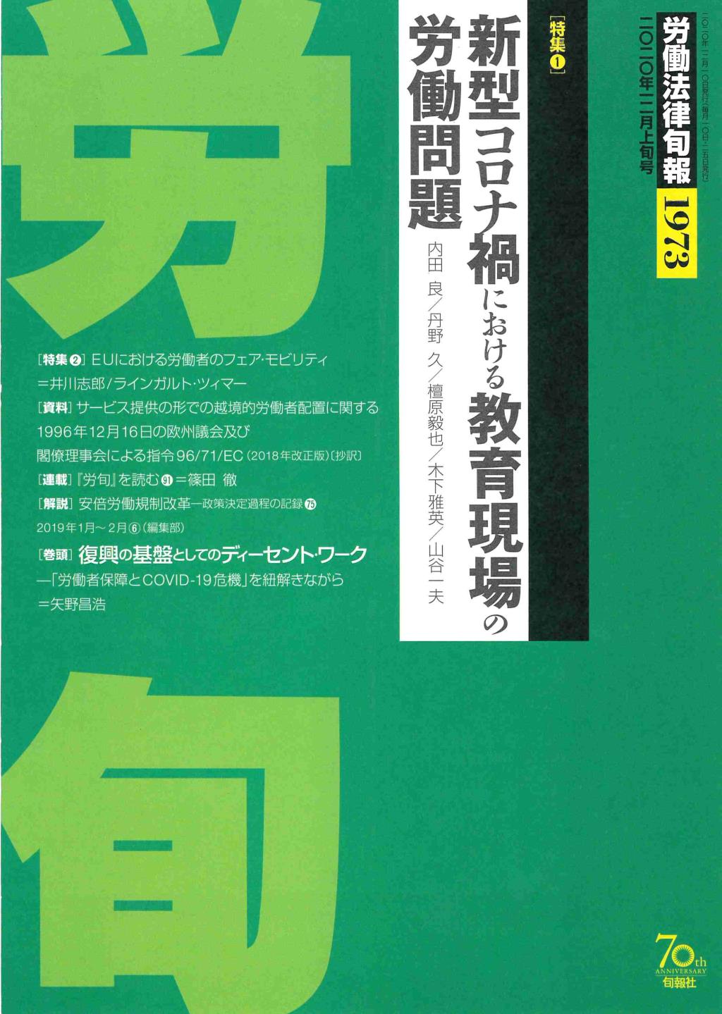 労働法律旬報　No.1973　2020／12月上旬号