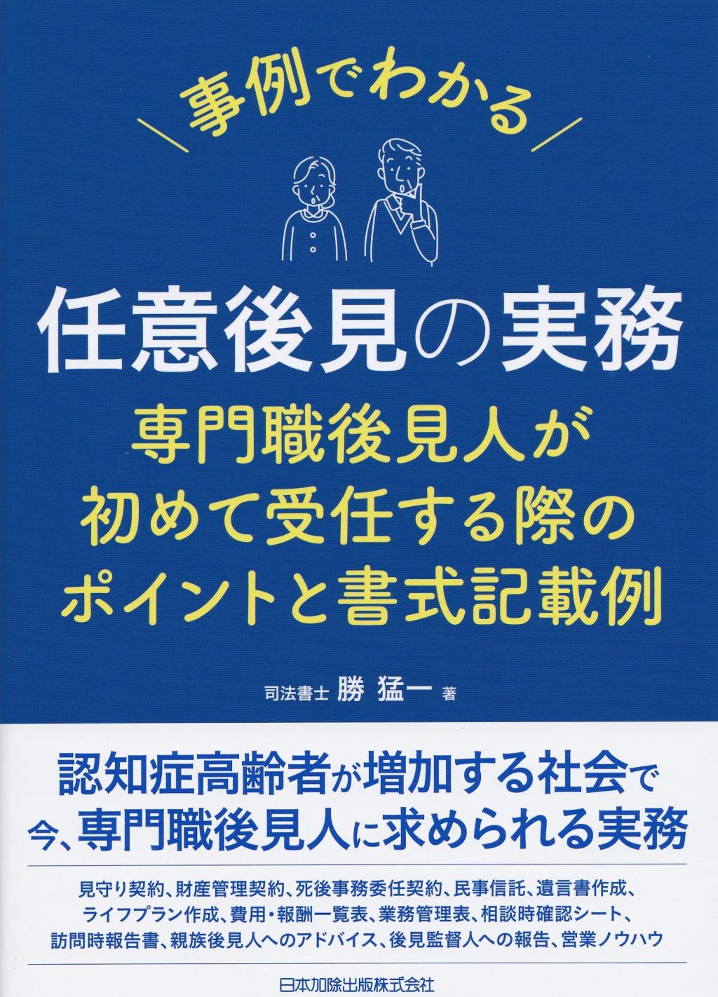 事例でわかる任意後見の実務