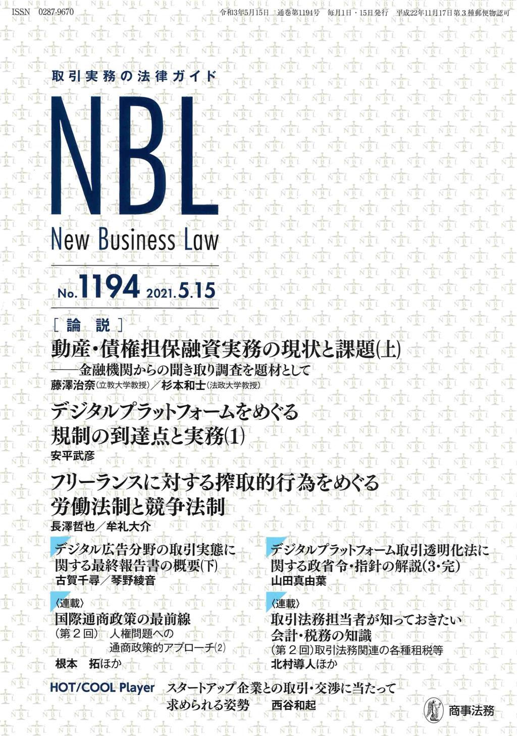 NBL No.1194 2021.5.15