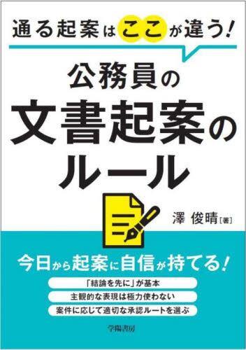 通る起案はここが違う！公務員の文書起案のルール