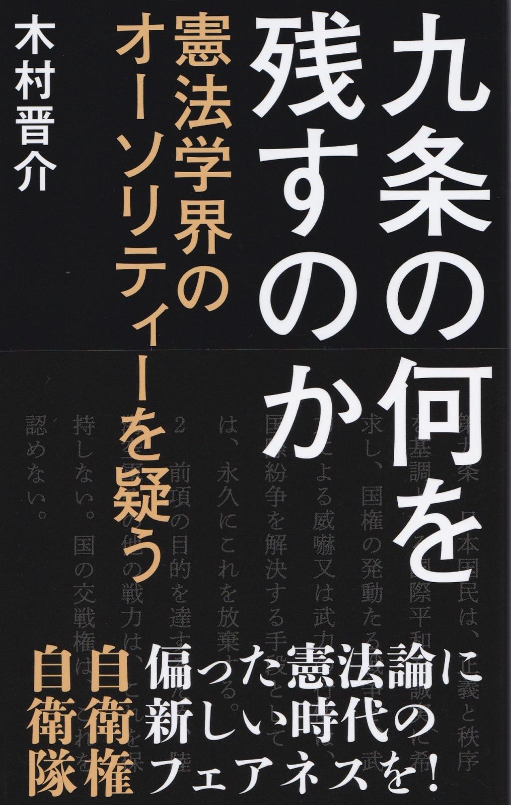 九条の何を残すのか