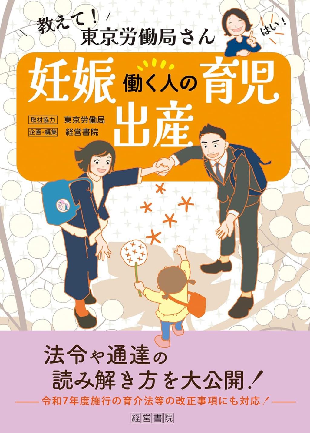働く人の妊娠・出産・育児