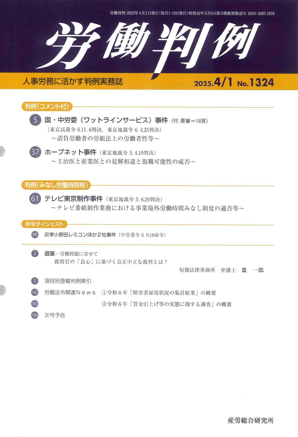 労働判例 2025年4/1号 通巻1324号