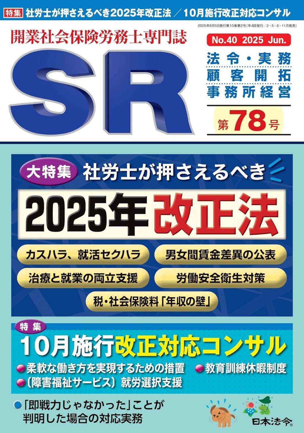 SR 第78号 No.40 2025 Jun