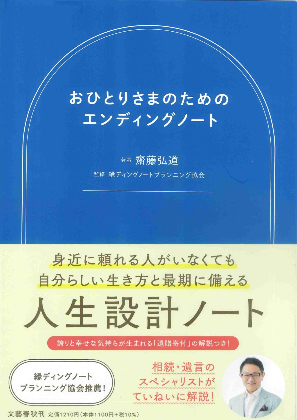 おひとりさまのためのエンディングノート