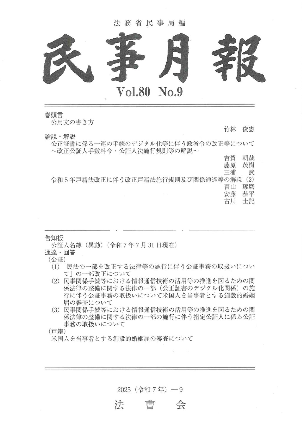 民事月報 Vol.80 No.9（2025-9）