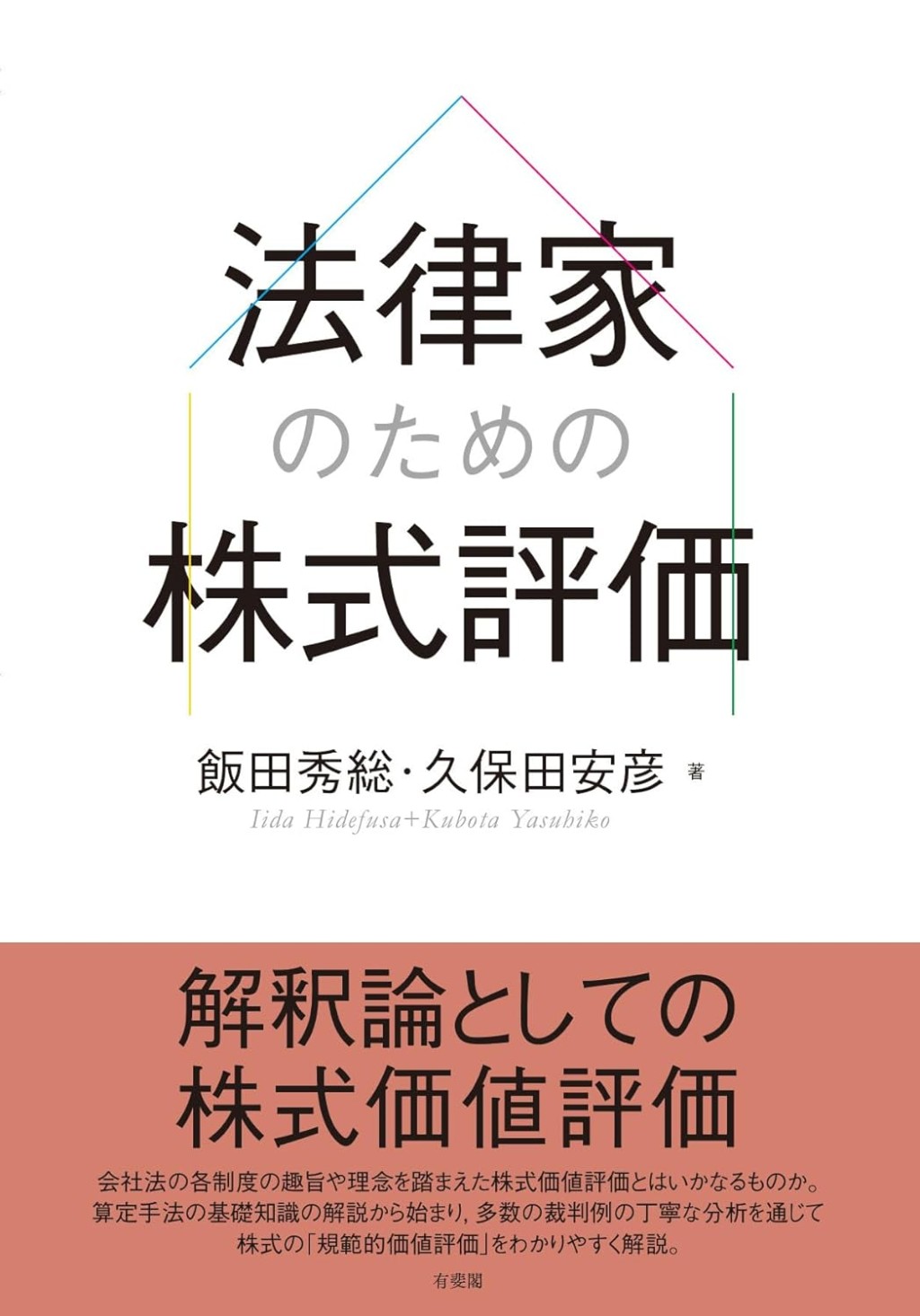 法律家のための株式評価