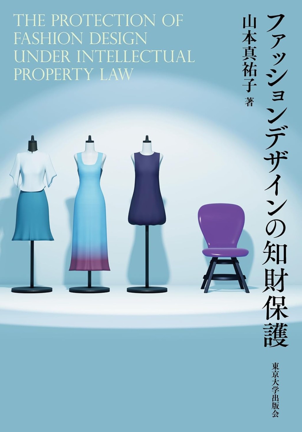 ファッションデザインの知財保護