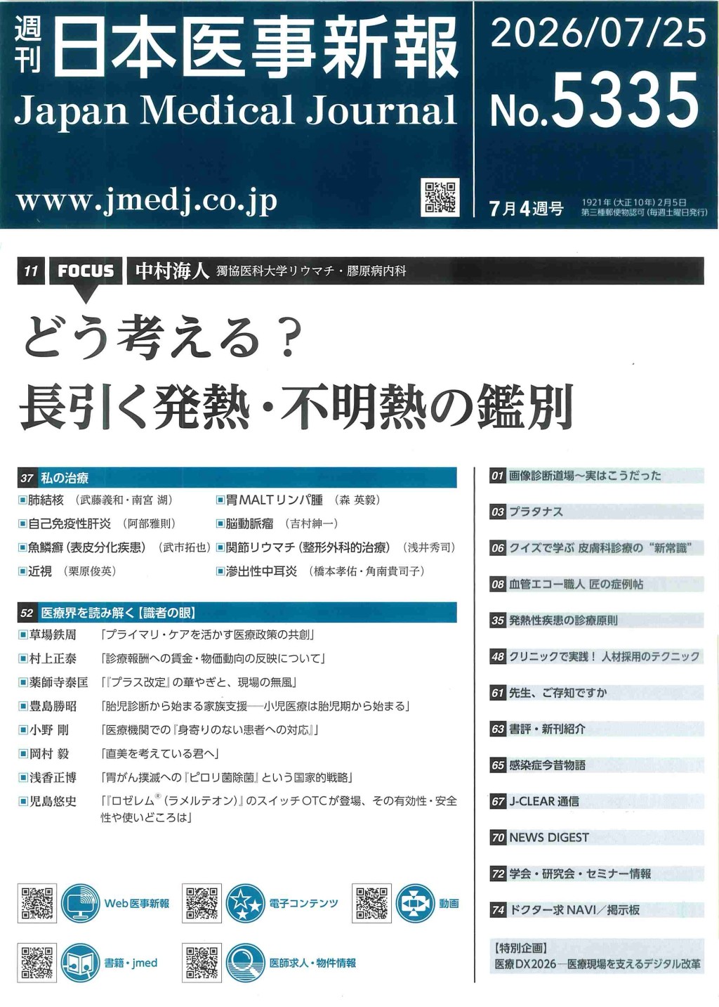週刊　日本医事新報　No.5335