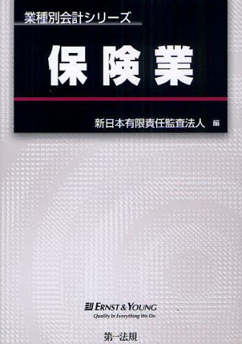 保険業