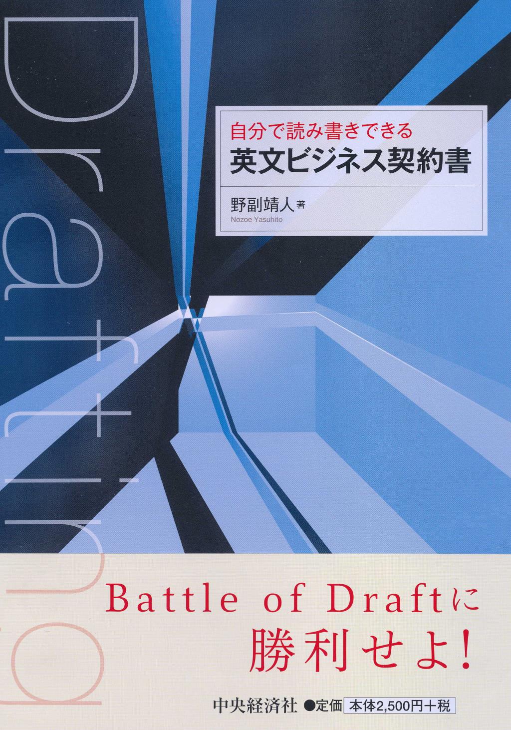 自分で読み書きできる英文ビジネス契約書