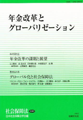 社会保障法　第20号