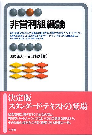非営利組織論