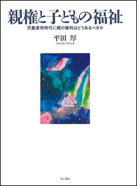 親権と子供の福祉