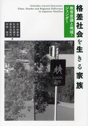 格差社会を生きる家族
