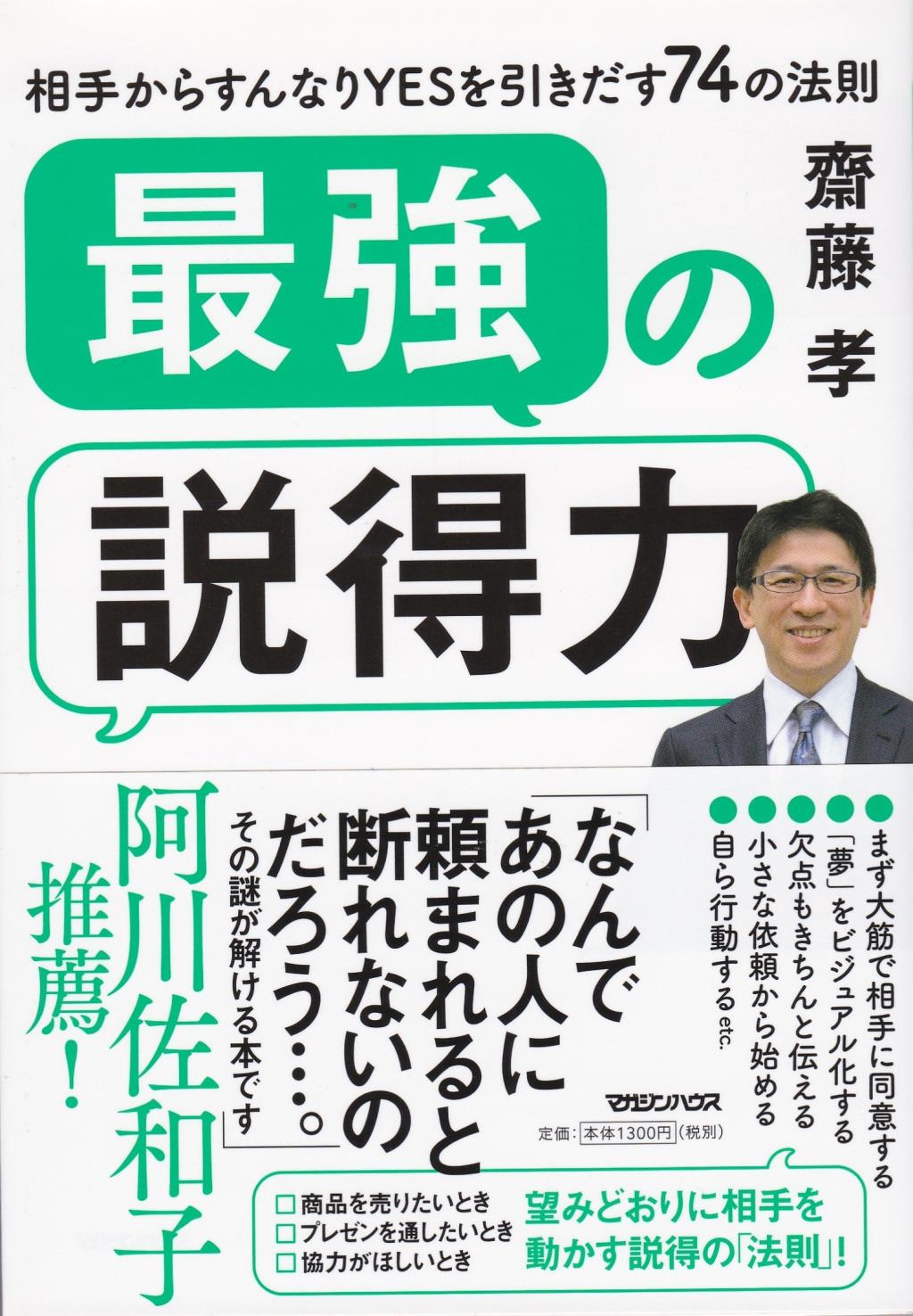 最強の説得力