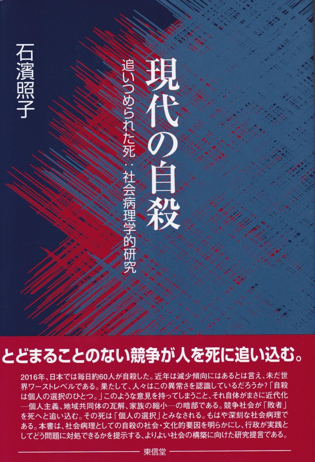 現代の自殺