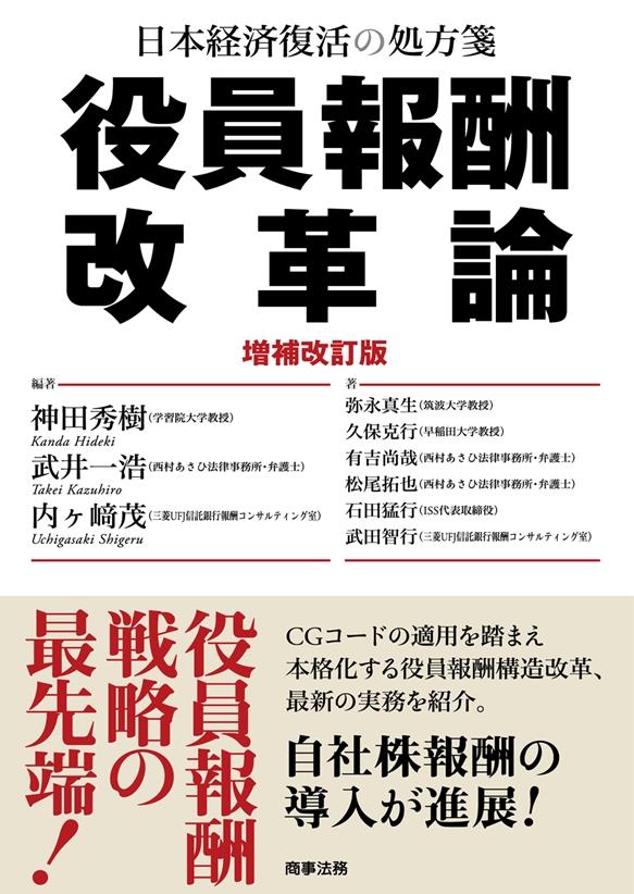 役員報酬改革論〔増補改訂版〕