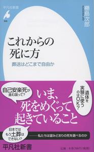 これからの死に方