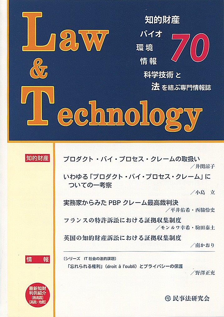 Law&Technology No.70（2016/1）