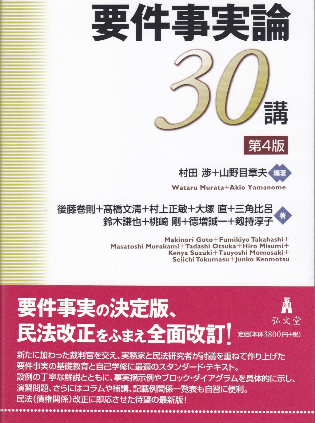 要件事実論30講〔第4版〕