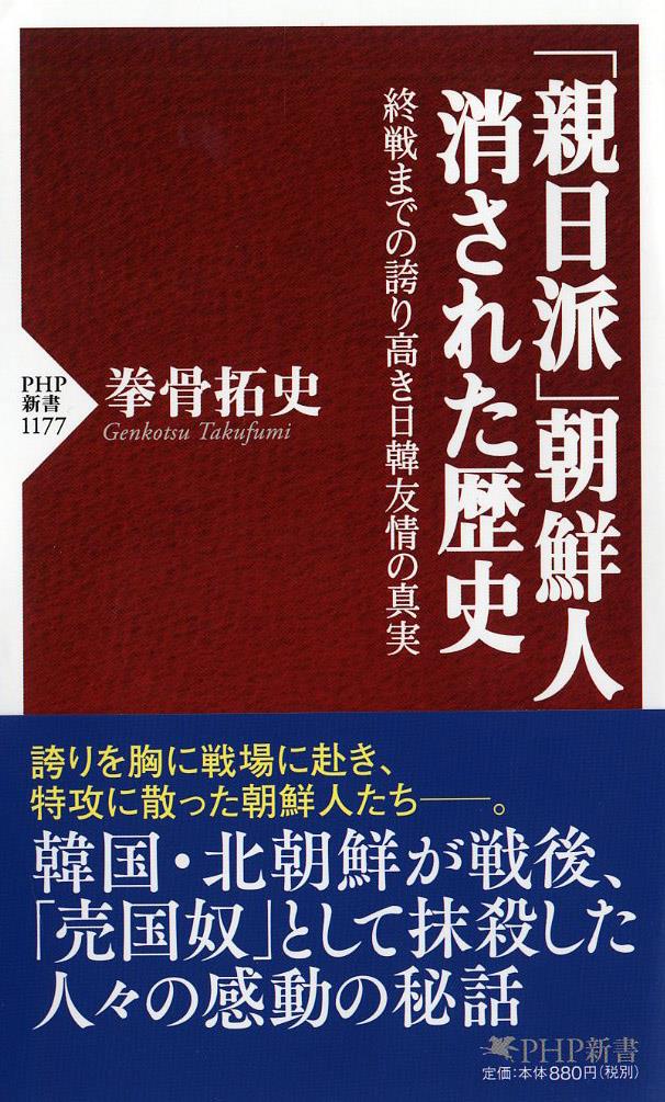 「親日派」朝鮮人消された歴史