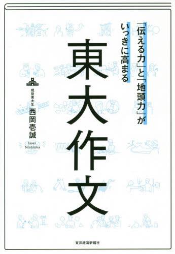 東大作文