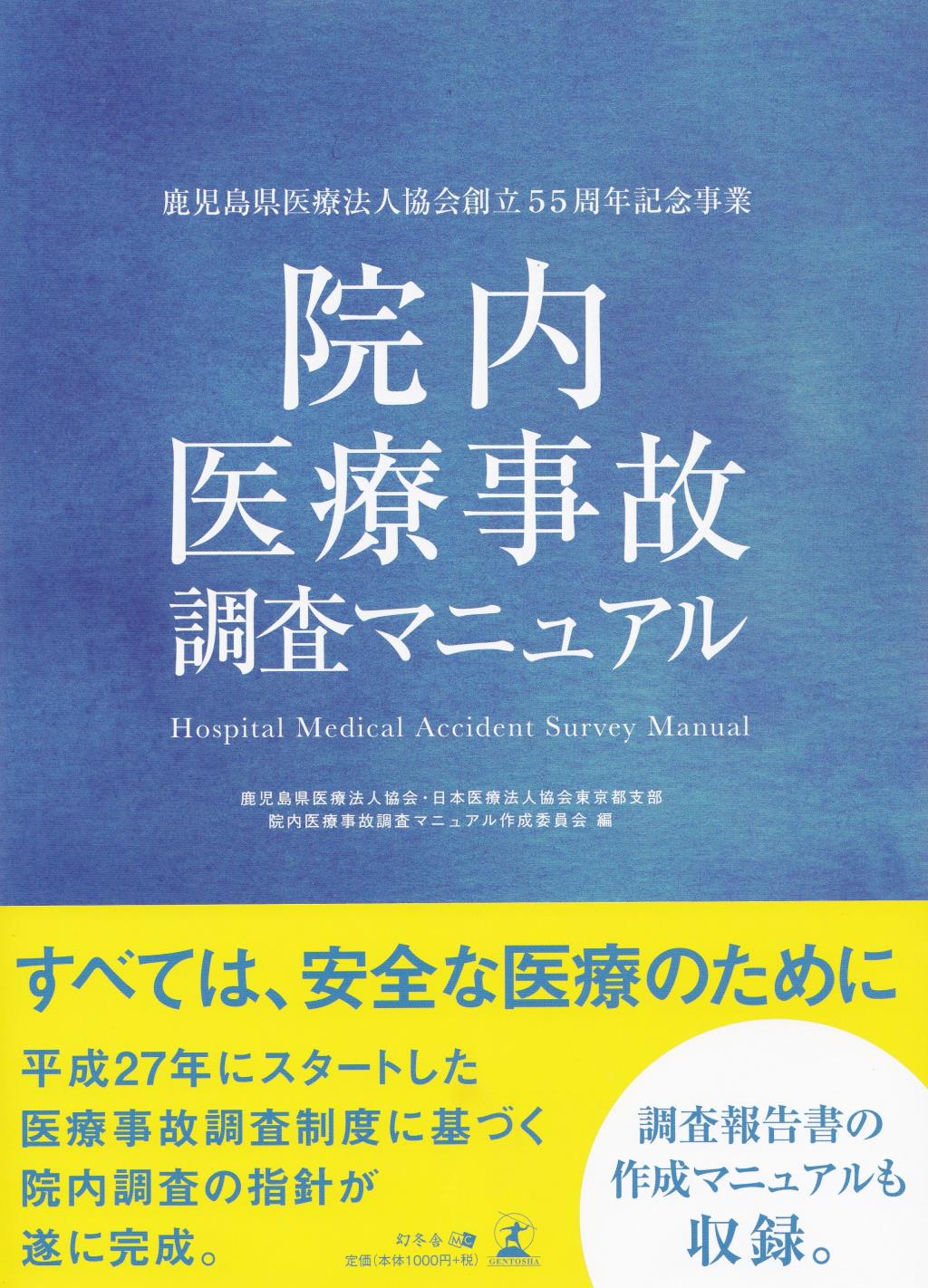 院内医療事故調査マニュアル