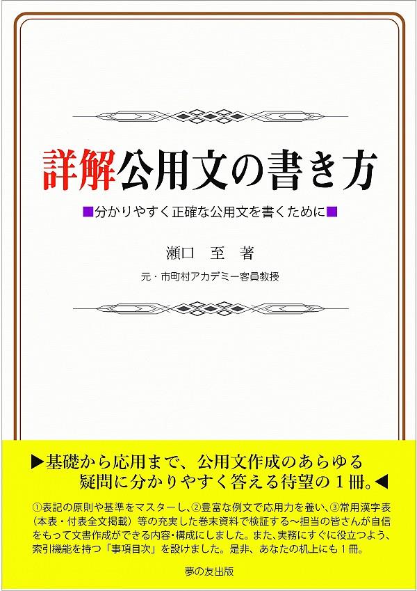 詳解公用文の書き方