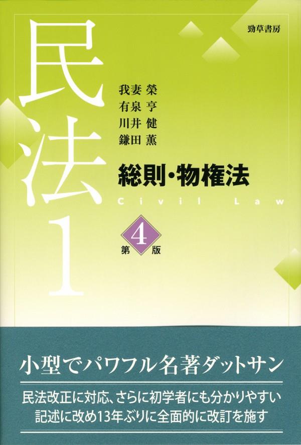 民法1〔第4版〕