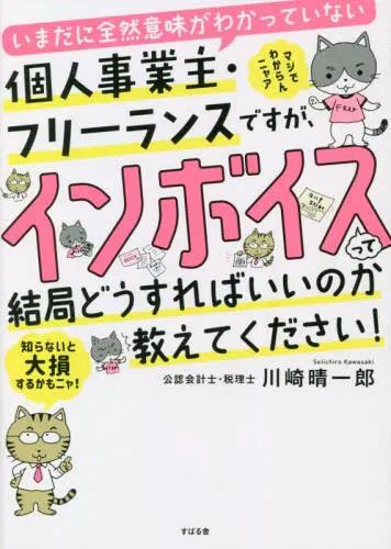 インボイスって結局どうすればいいのか教えてください！