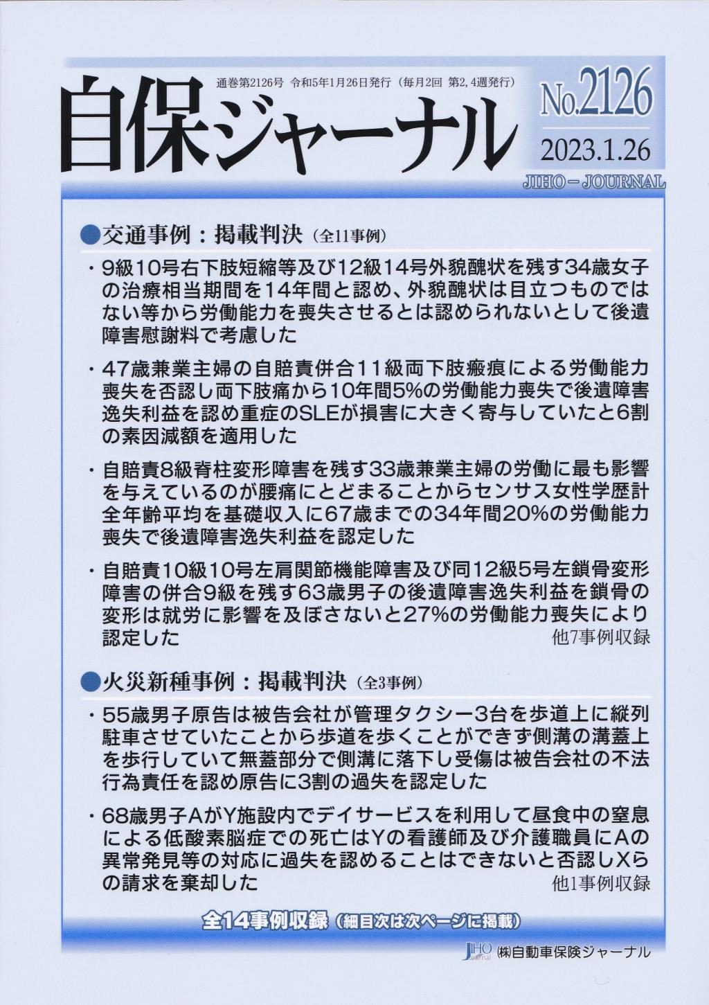 自保ジャーナル No.2126（2023.1.26）