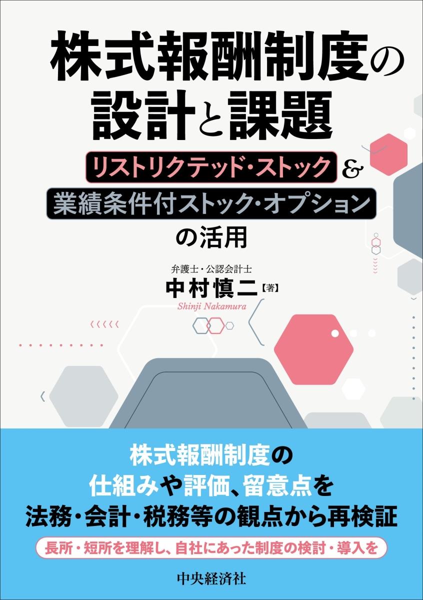 株式報酬制度の設計と課題