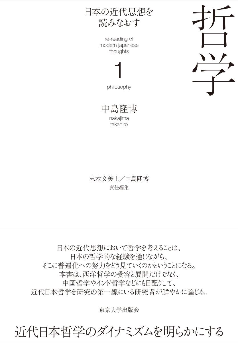 哲学